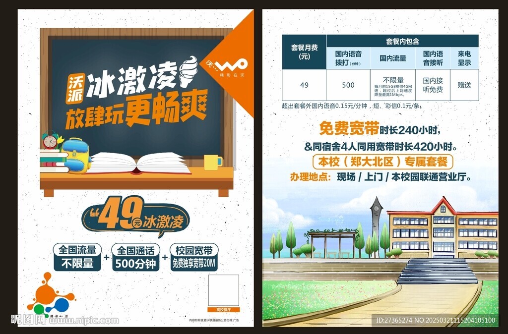 沃派冰激凌放肆玩更畅爽单页