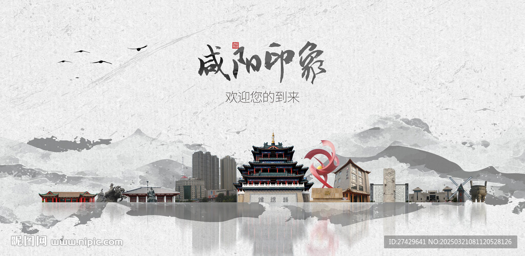咸阳