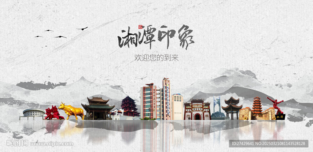 湘潭