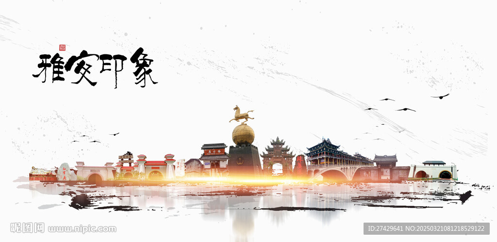 雅安