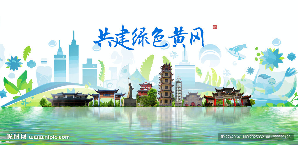 黄冈