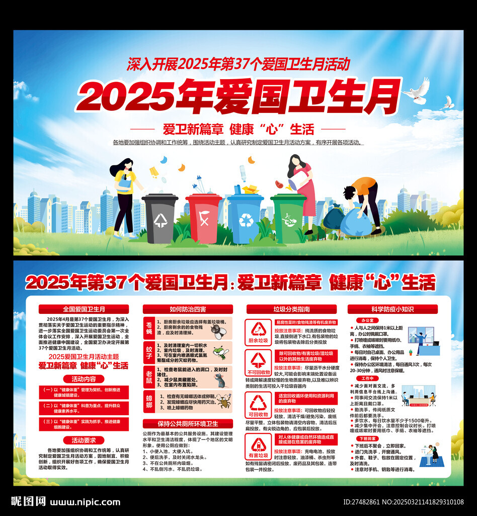 2025年爱国卫生月