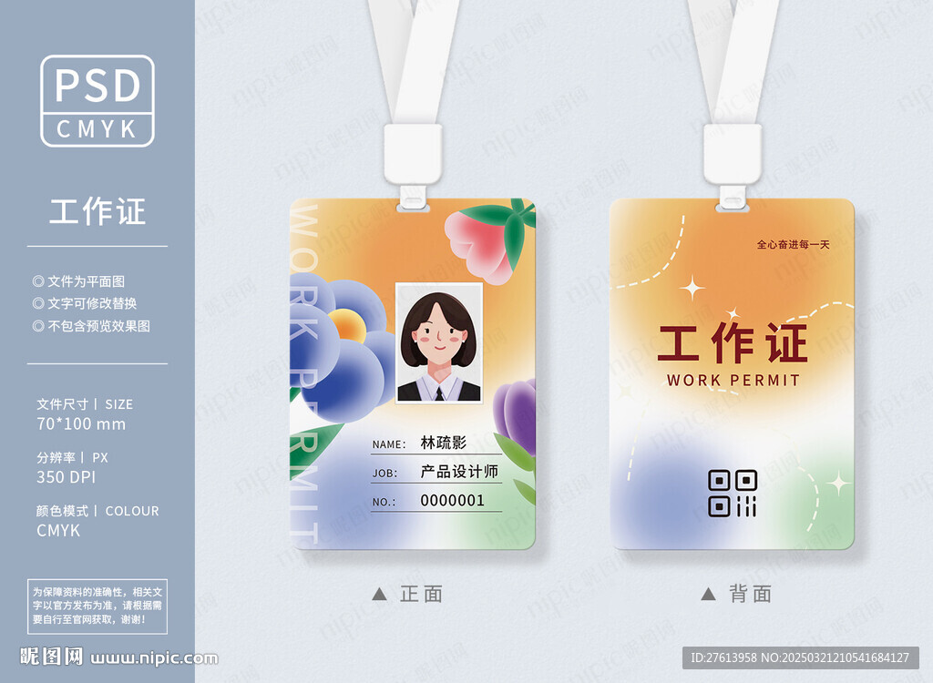鲜花工作证