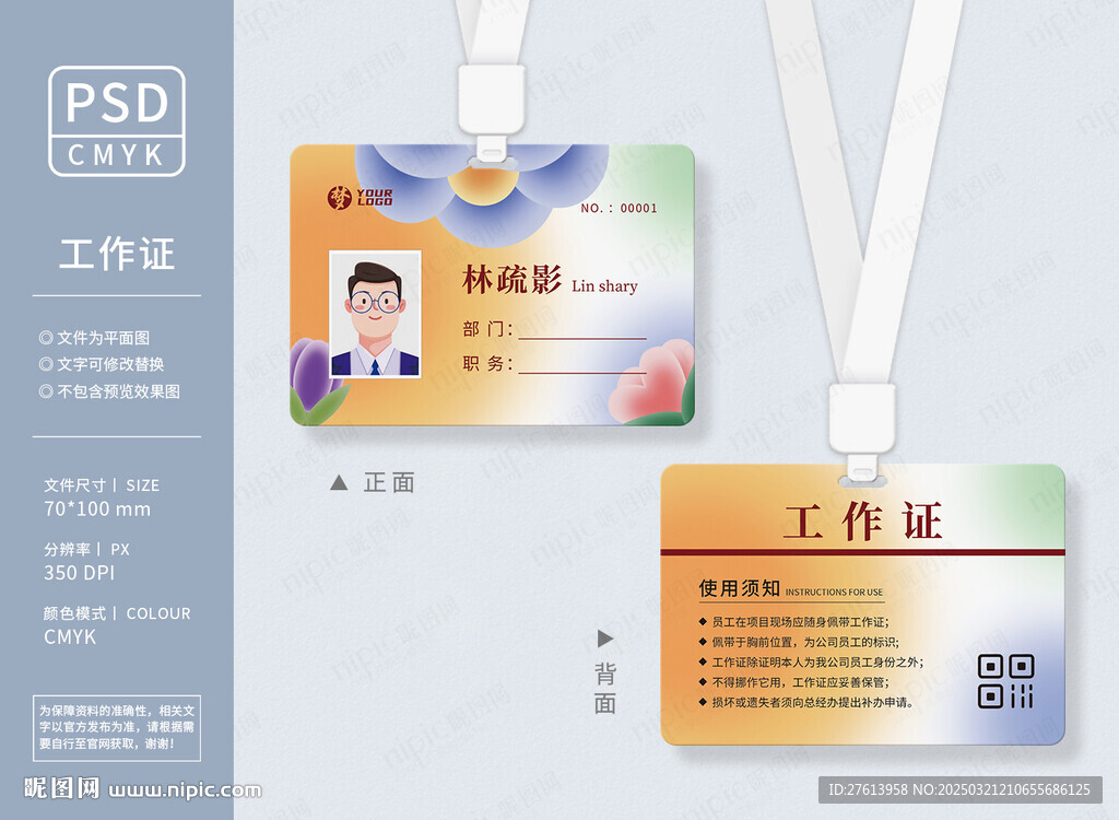 小清新工作证