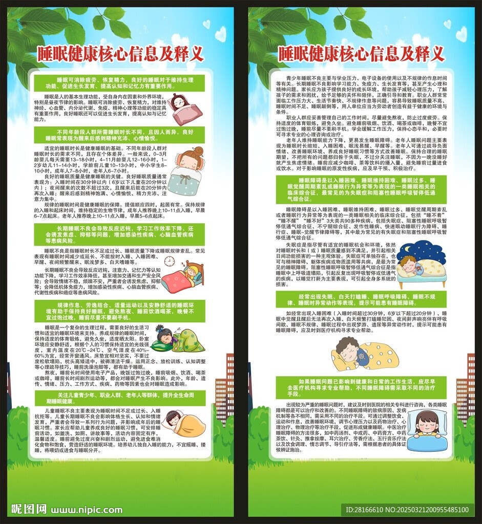 世界睡眠日展架