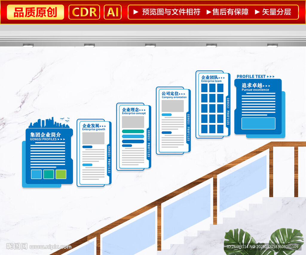企业楼梯文化墙