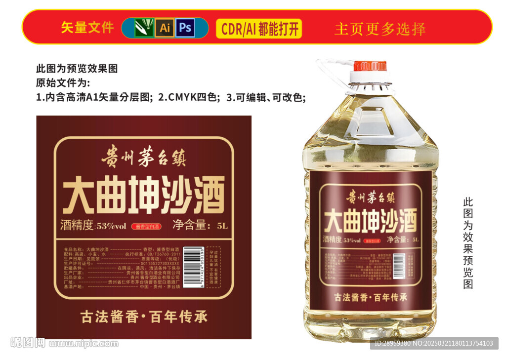 桶装坤沙白酒标贴私藏坤沙酒