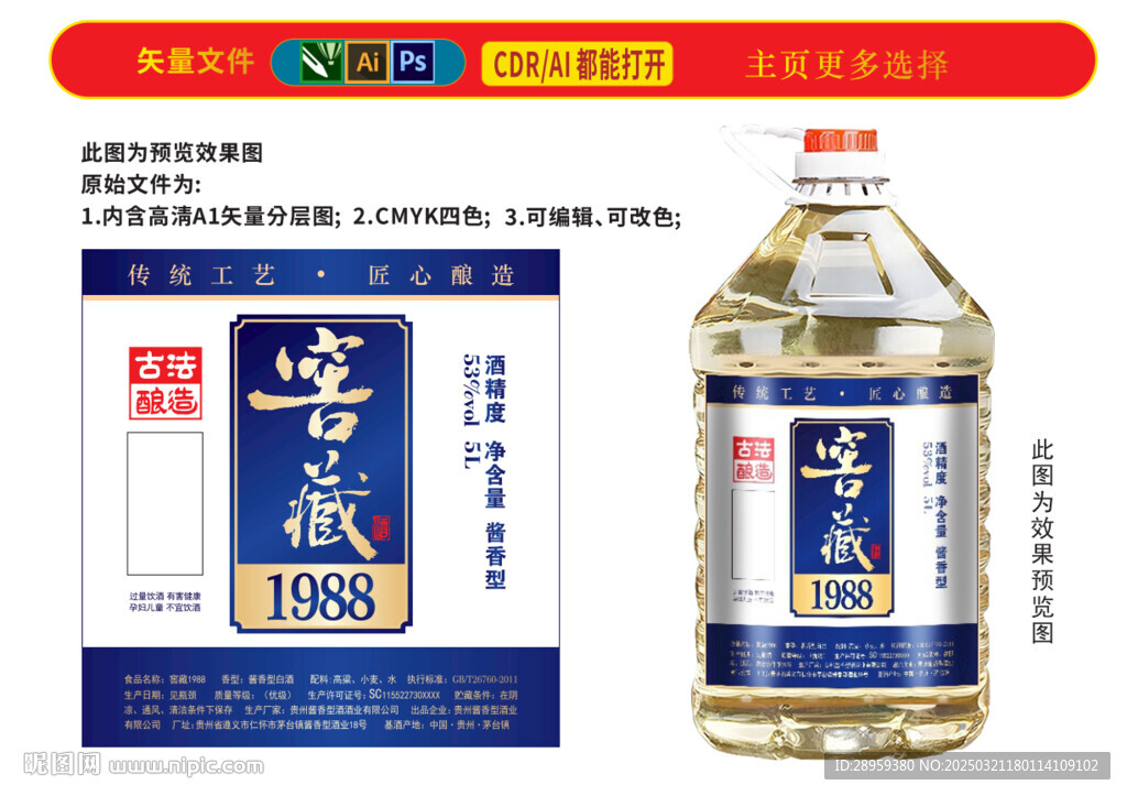 桶装窖藏白酒标贴私藏坤沙酒