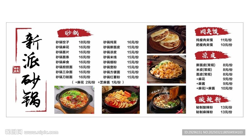 砂锅菜