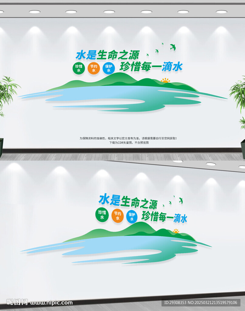 保护节约水资源