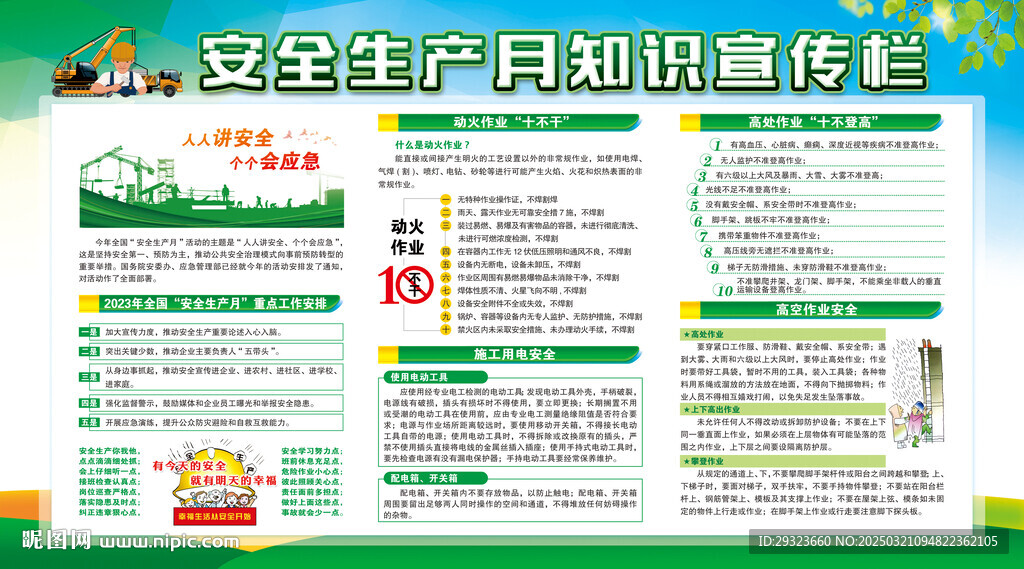 安全生产