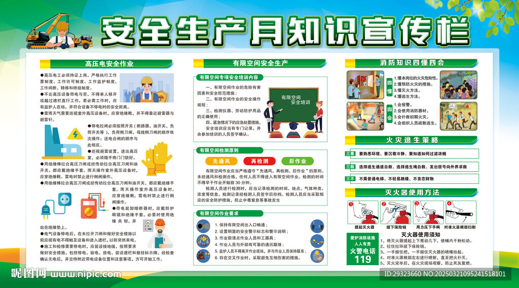 安全生产