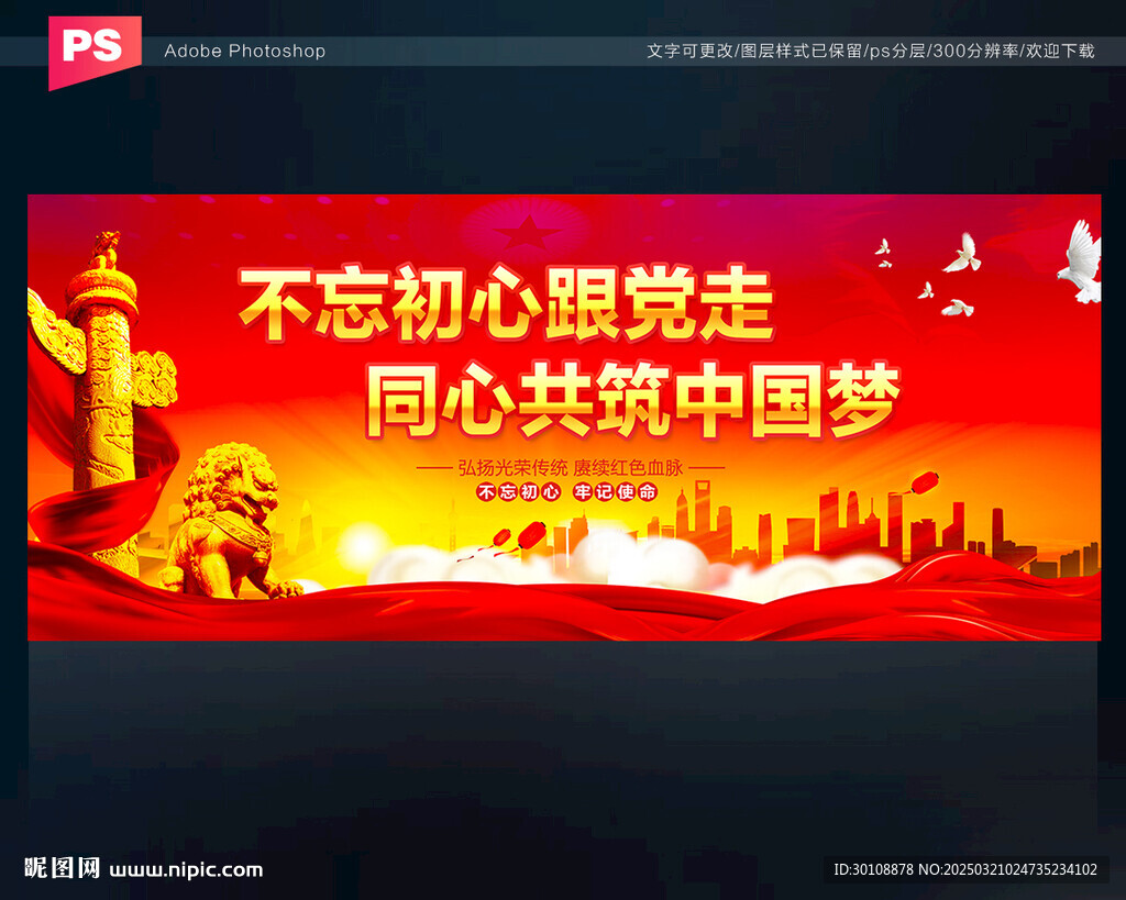 党建背景