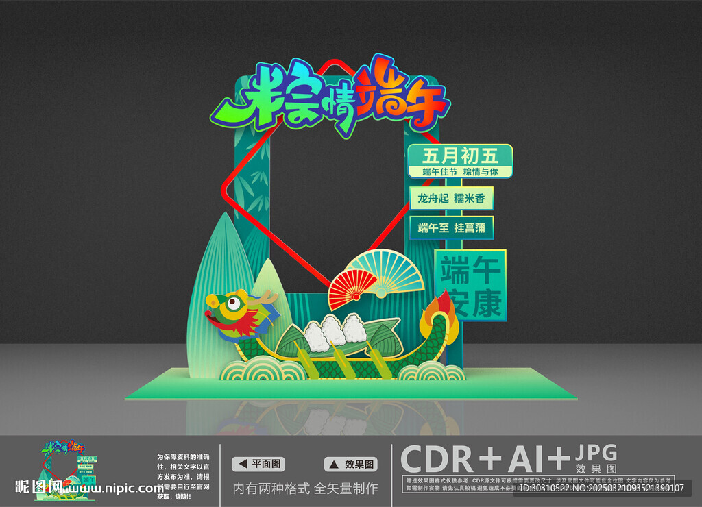 端午节拍照框