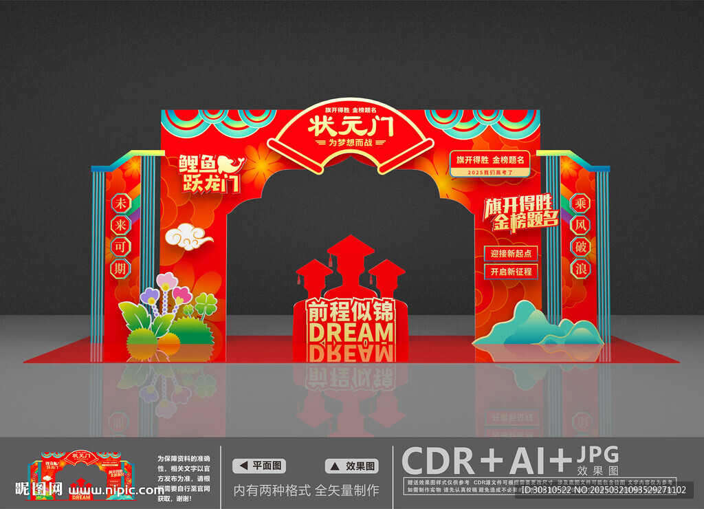 状元门