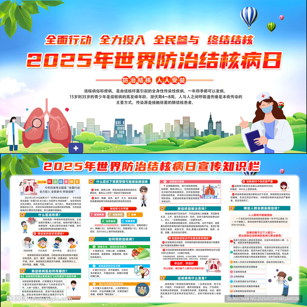 世界防治结核病日