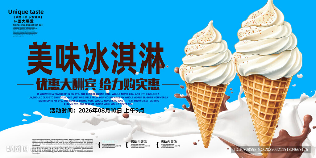冰淇淋