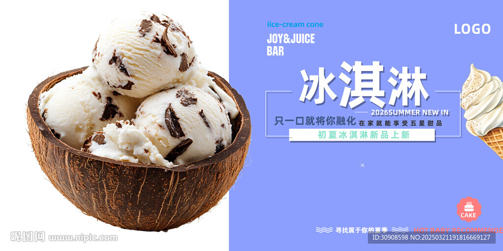 冰淇淋
