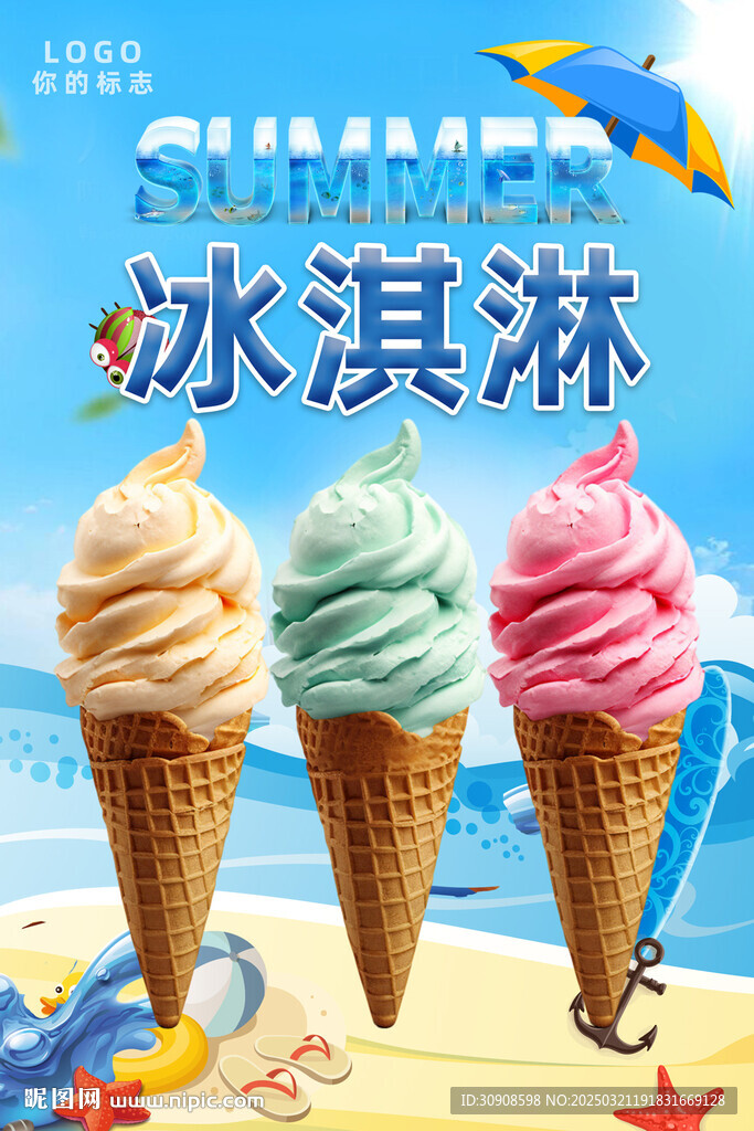 冰淇淋