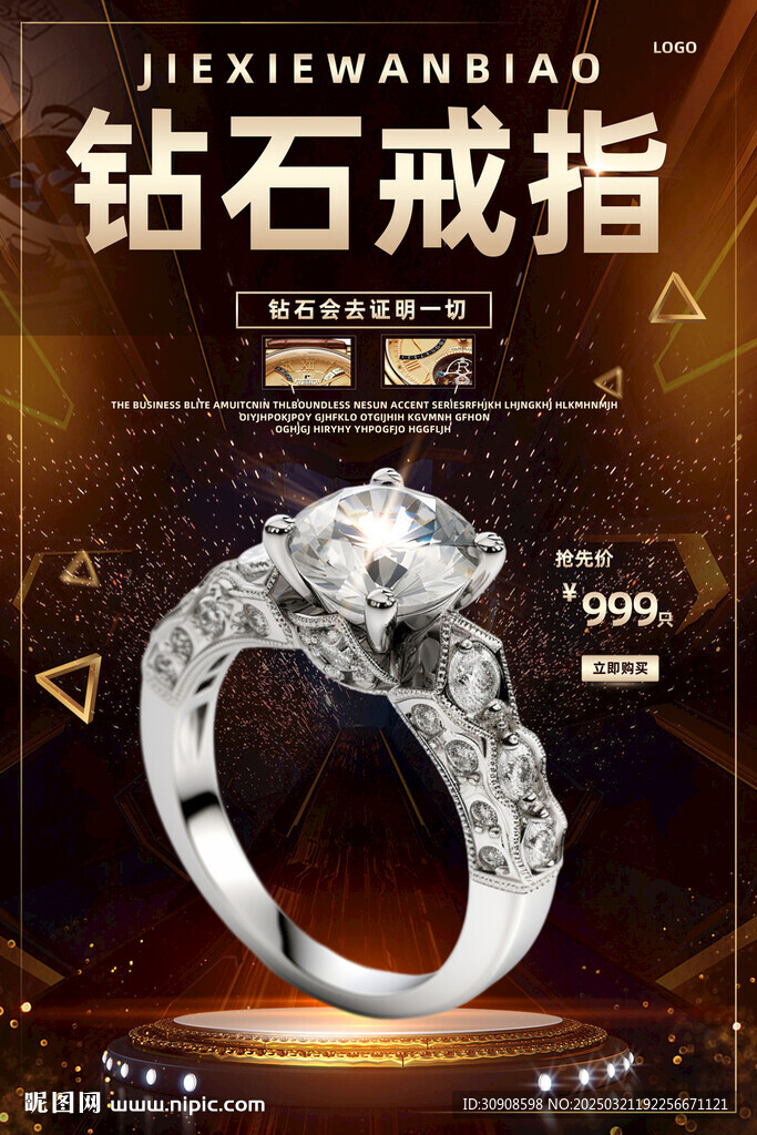 钻戒
