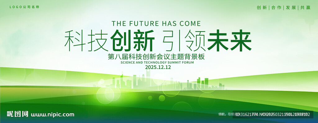 绿色科技会议背景