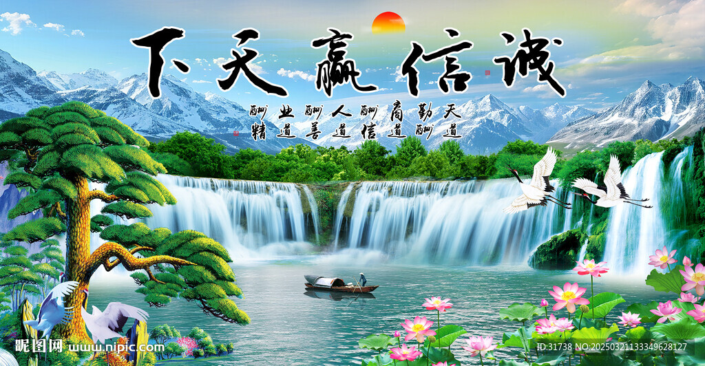 诚信赢天下