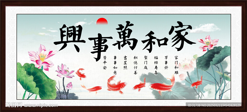 家和万事兴
