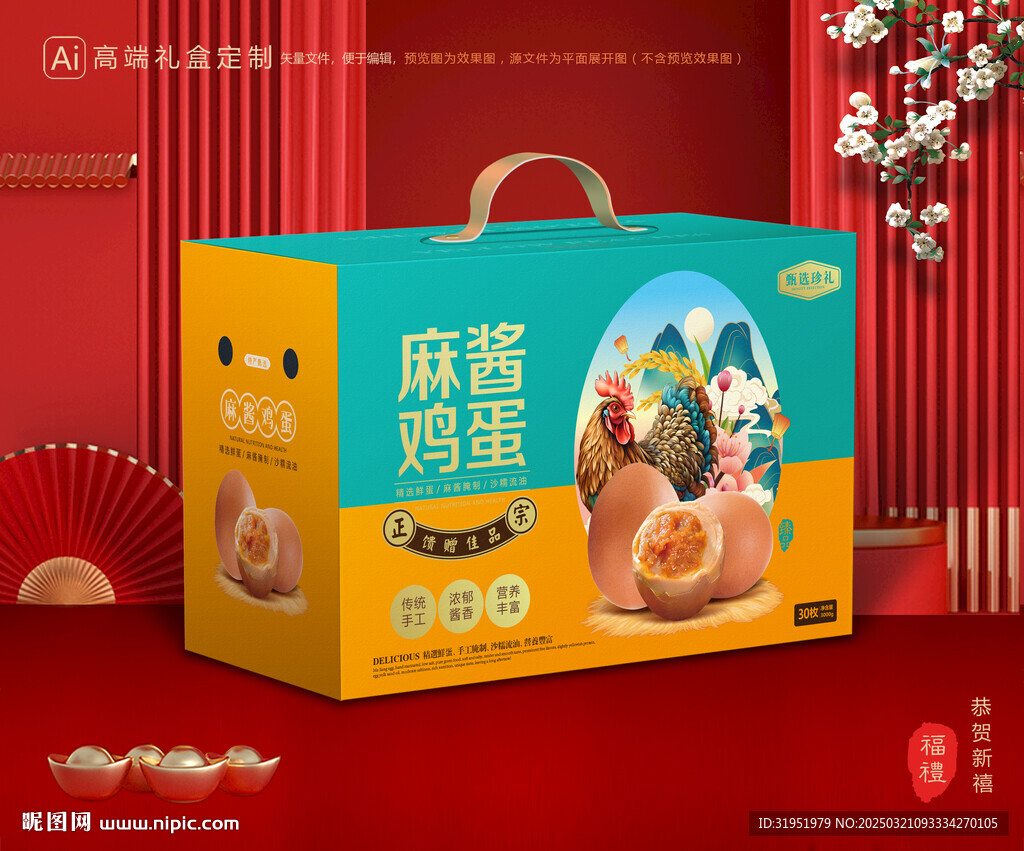 麻酱鸡蛋包装 咸蛋礼盒