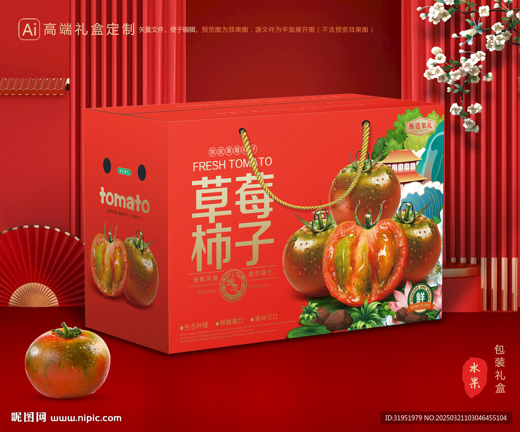 铁皮柿子包装 西红柿礼盒
