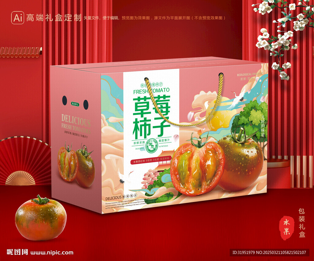 铁皮柿子包装 西红柿礼盒