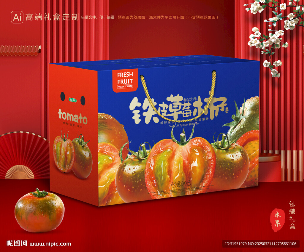 铁皮柿子包装 西红柿礼盒