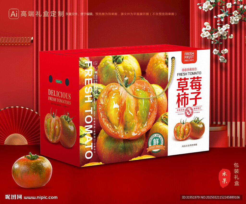 铁皮柿子包装 西红柿礼盒