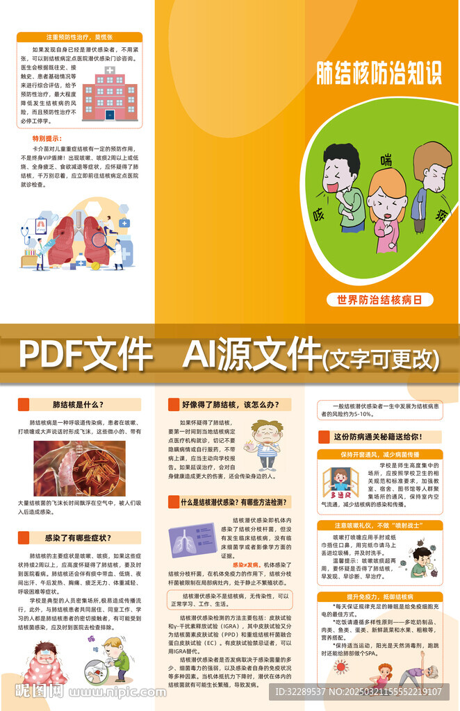 肺结核防治知识三折页