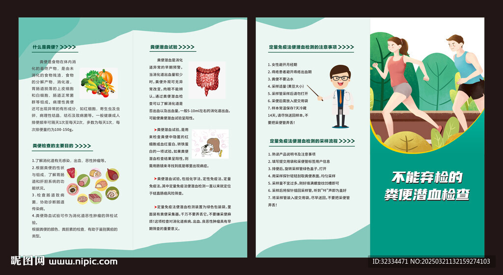 粪便潜血检查