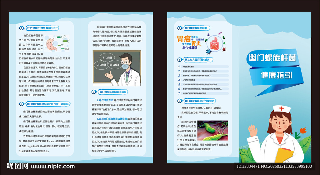 幽门螺旋杆菌折页