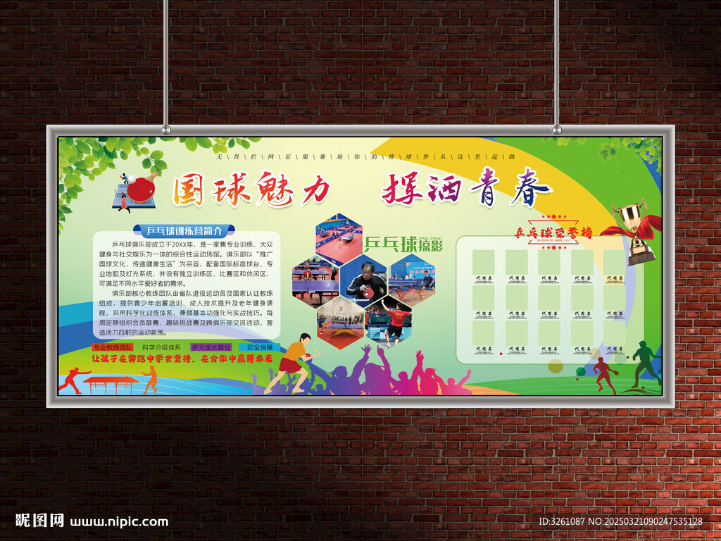 乒乓球展板