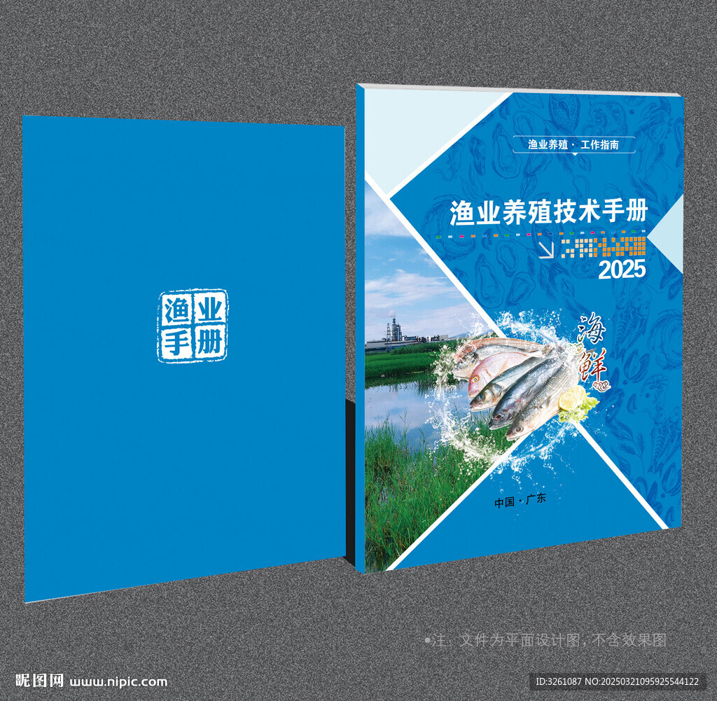 渔业封面