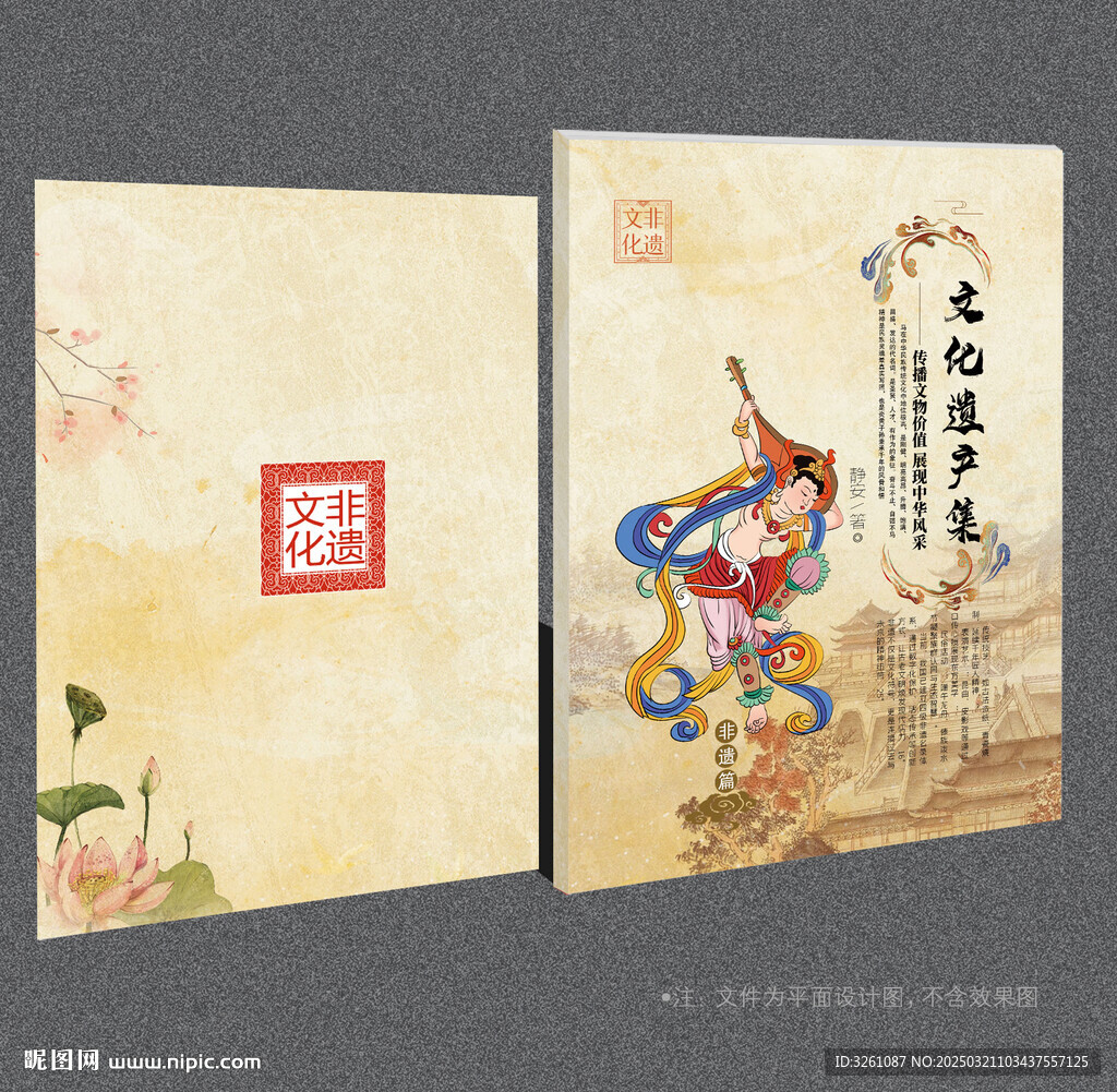 非遗文化封面