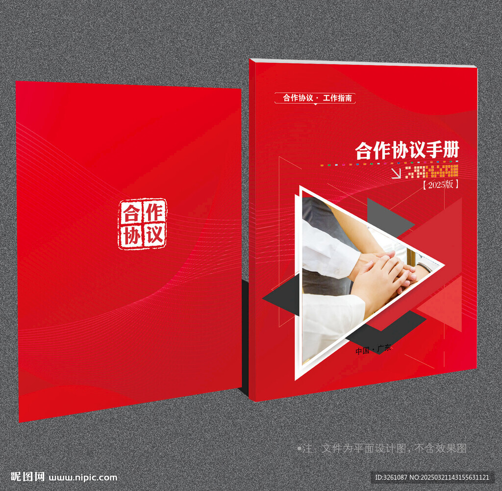 合作协议封面