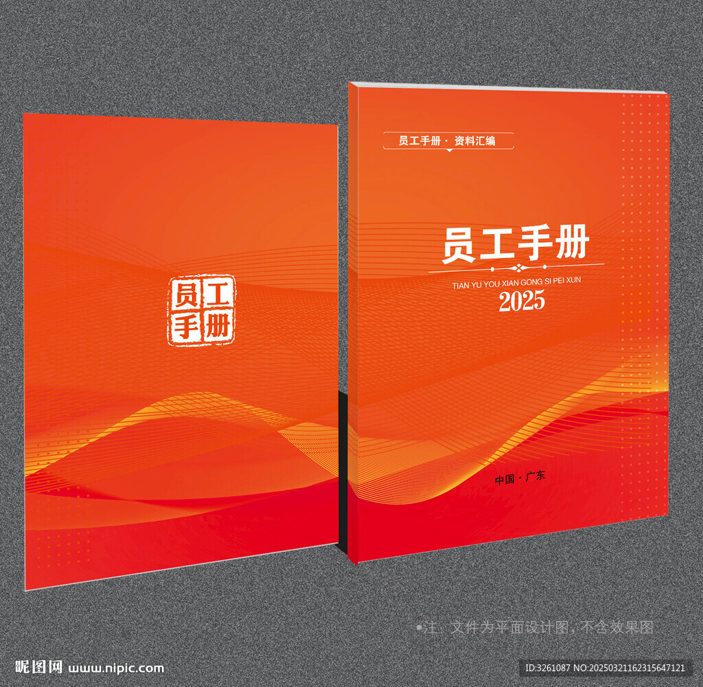 员工手册