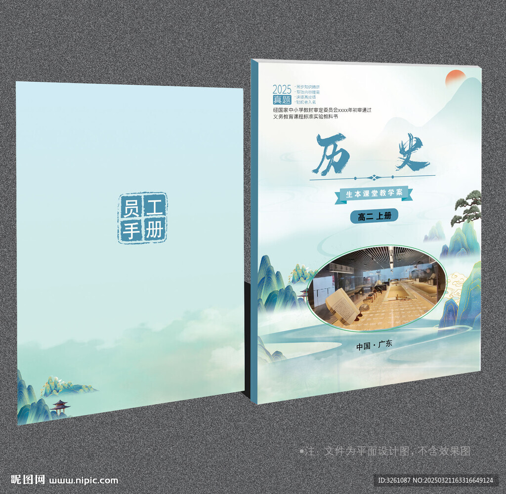 历史封面