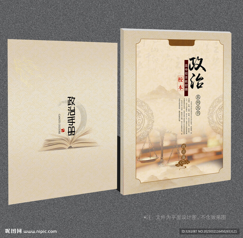 高中政治封面