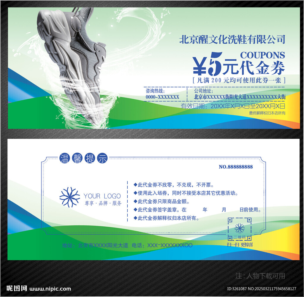 洗鞋代金券