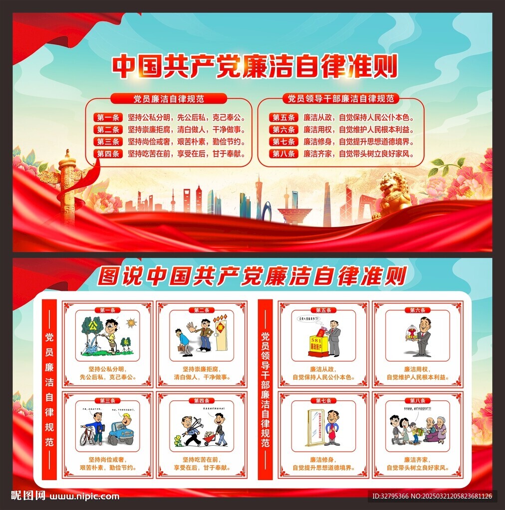 廉洁自律准则