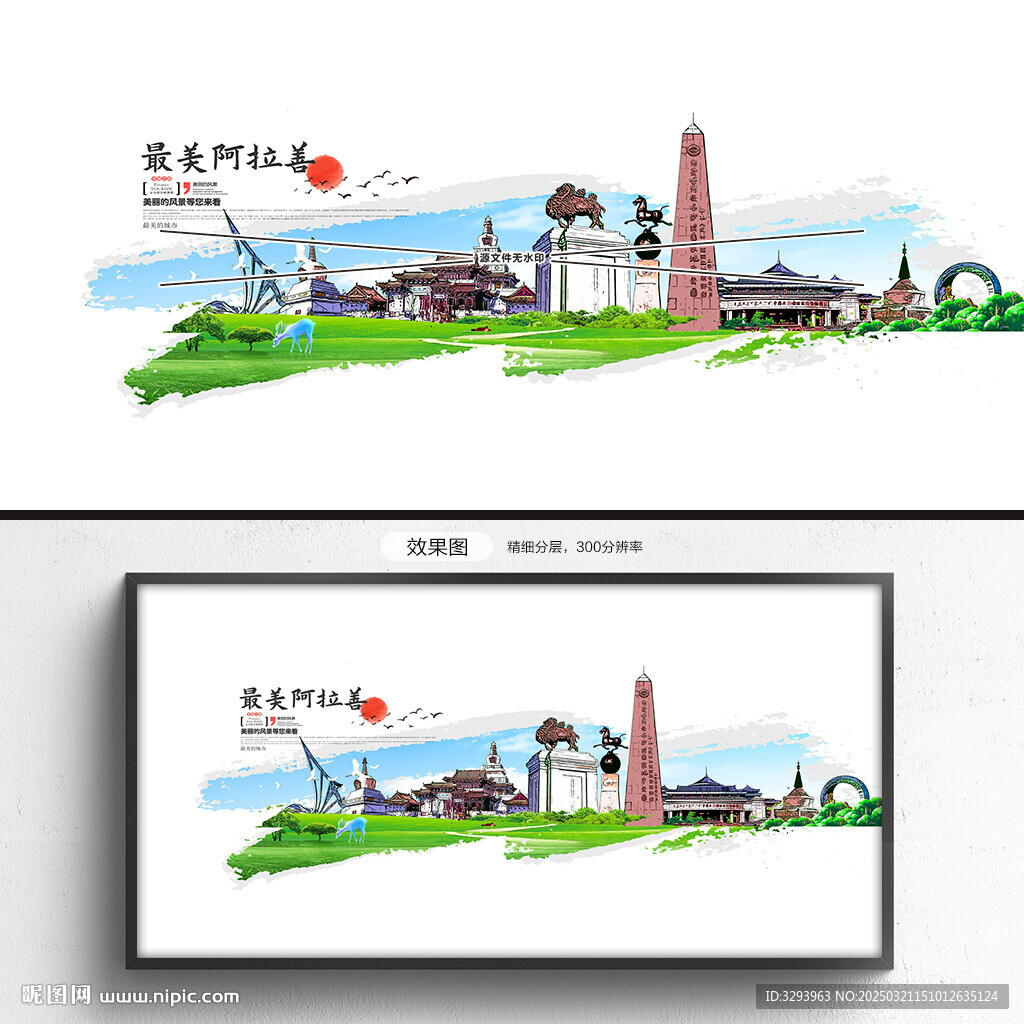 阿拉善