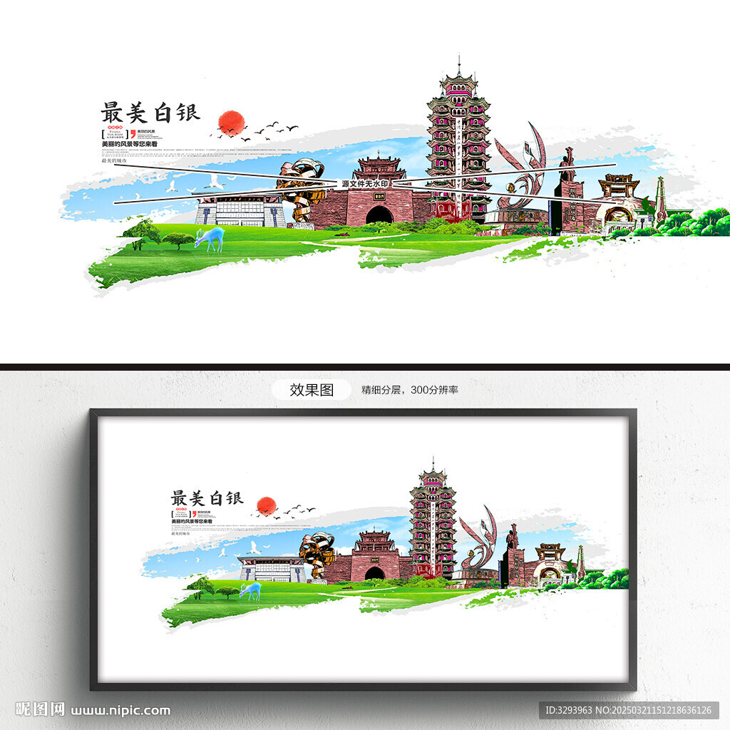白银