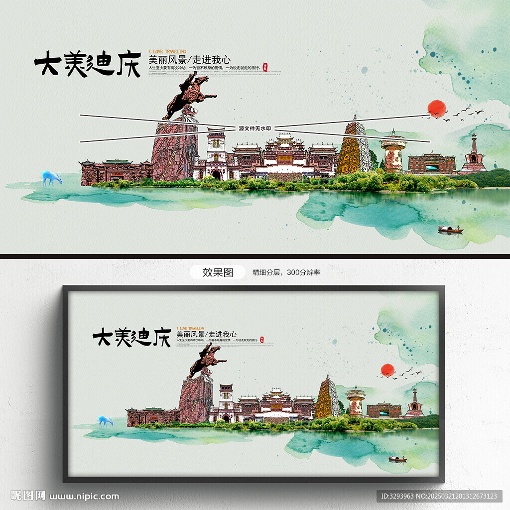 迪庆