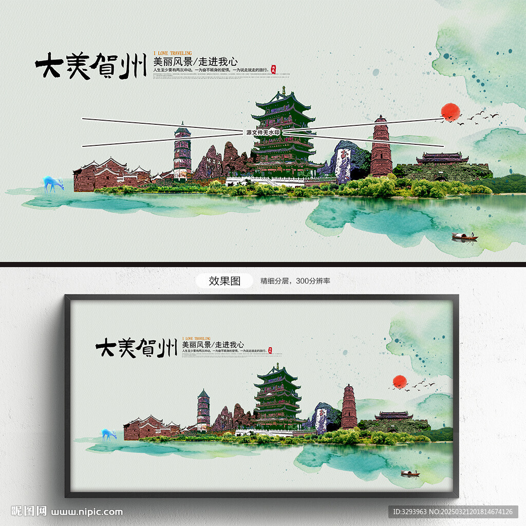 贺州