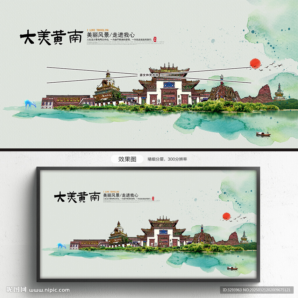 黄南