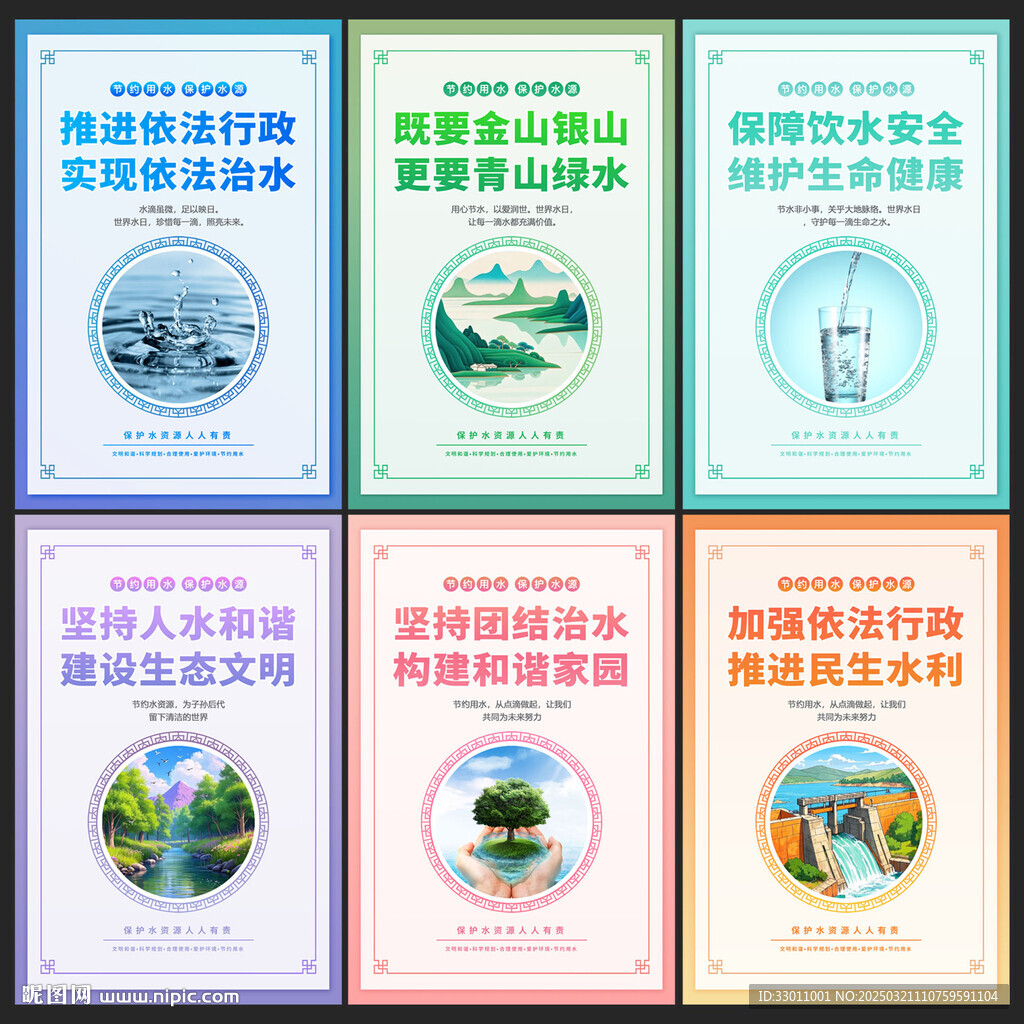 节约用水